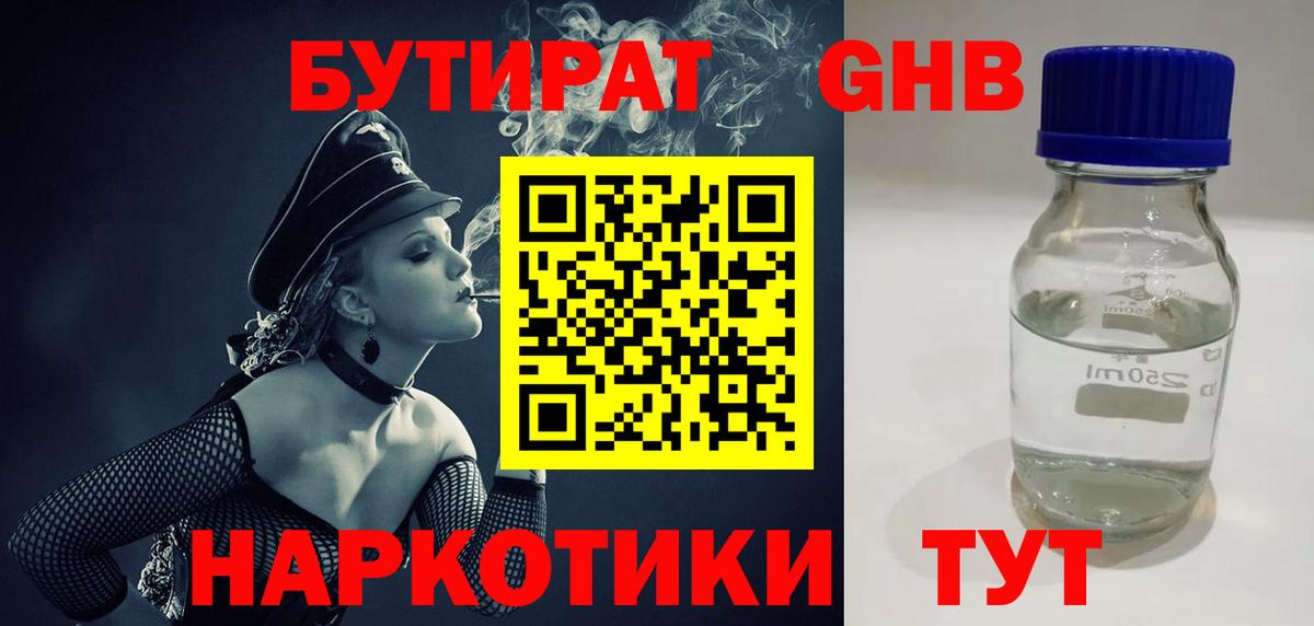 Бутират жидкий экстази  Вход с VPN  Выборг 
