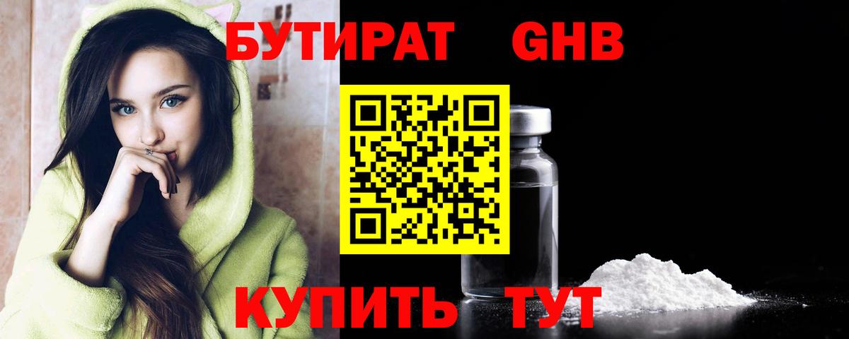 Бутират бутик Выборг