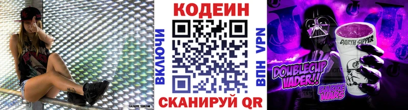 Codein Purple Drank  где продают наркотики  Выборг 