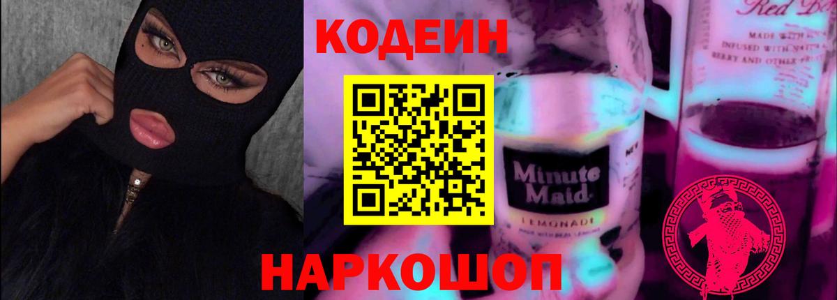 Кодеин напиток Lean (лин)  Вход с VPN  Кодеиновый сироп Lean напиток Lean (лин)  Выборг 