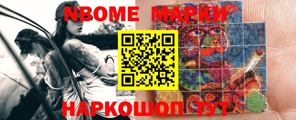 Выборг  Марки NBOMe  Вход с VPN  Марки NBOMe 1,8мг 